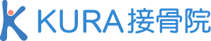 KURA接骨院